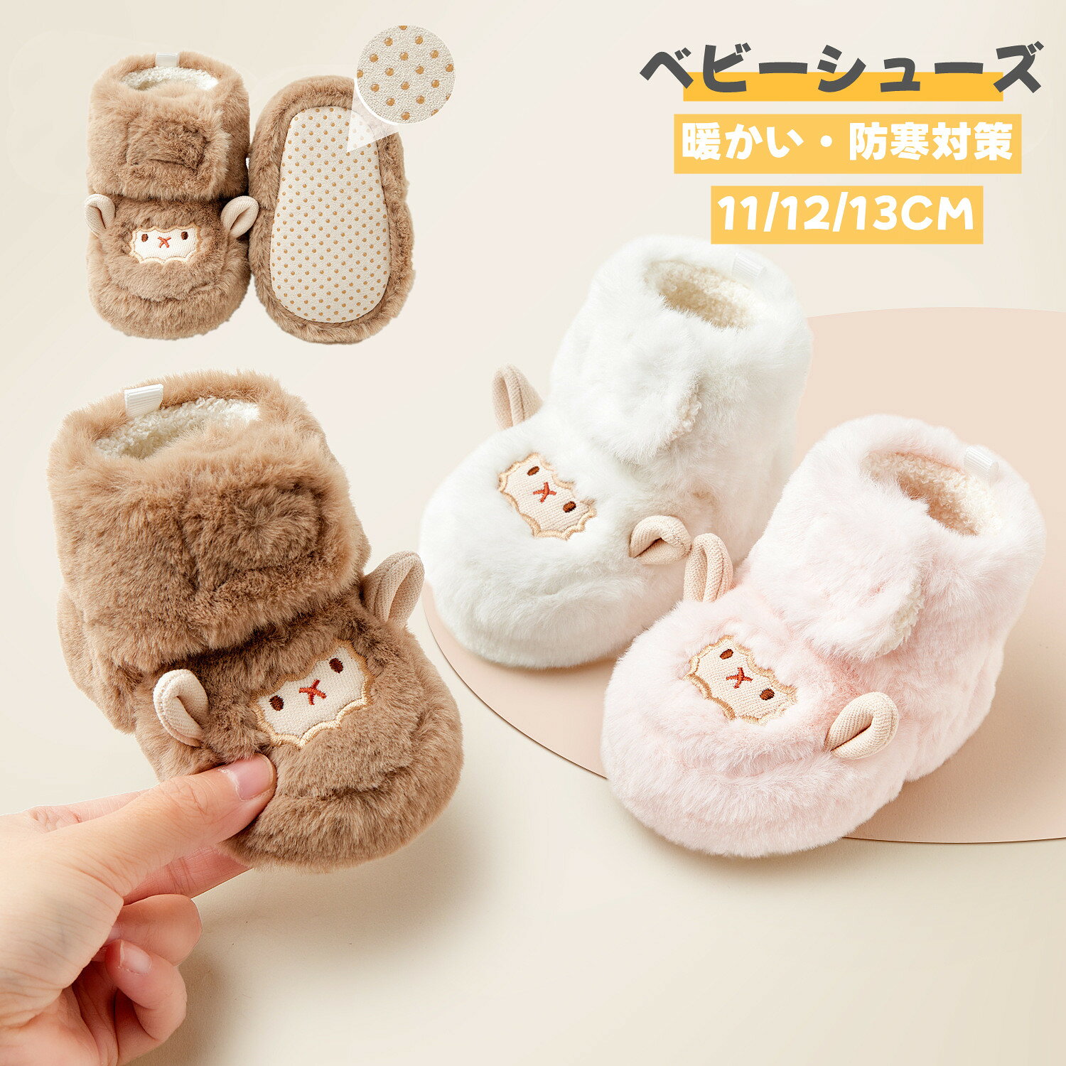 商品詳細このベビーシューズは、赤ちゃんの足を優しく包み込むふわふわで暖かいデザインが魅力です。滑り止めが付いているので、通園やお出かけ時も安心して履かせられます。カジュアルなシーンから結婚式などのフォーマルな場面まで、どんなシーンにもぴったり。もこもこの素材感が可愛らしさを引き立て、赤ちゃんの足元をおしゃれに演出します。寒い冬でも足元ぽかぽかで快適です！素材：ポリエステルなど