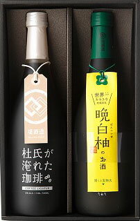 【球磨のリキュールセット】杜氏が淹れた珈琲　720ml　8度・晩白柚のお酒　720ml　8度【楽ギフ_包装】【楽ギフ_のし】　　　　　　※12本送料無料対象外