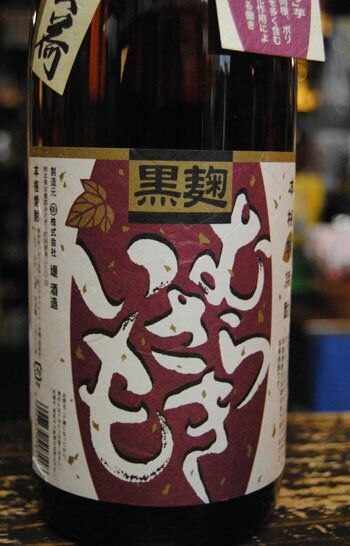 芋焼酎【むらさきいも黒麹】25度 1800ml...の紹介画像2