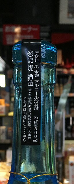 球磨焼酎【無限大】44度 300ml 箱入 減...の紹介画像2