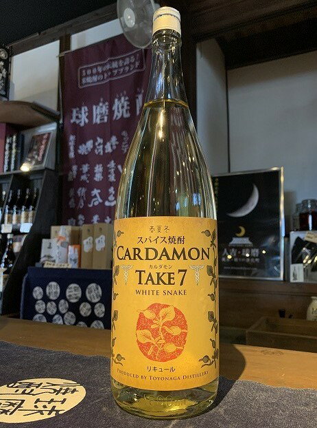 スパイス焼酎【カルダモン　テイク7】25度　1800ml　リキュール　豊永酒造　※6本送料無料対象外