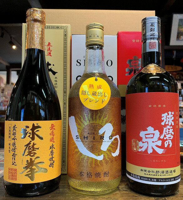 球磨焼酎　味わい球磨焼酎 オススメBセット（減圧_球磨拳・常圧_球磨の泉・たる_金しろ）各25度　720ml　箱付