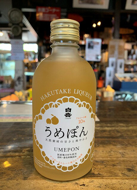 リキュール【白岳うめぽん】10度　300ml　高橋酒造