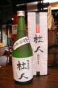 球磨焼酎【杜人（そまびと）】25度　720ml　箱入　減圧　大石酒造場