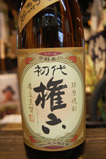 球磨焼酎【初代権六（ごんろく）】25度　1800ml　常圧　大石酒造場