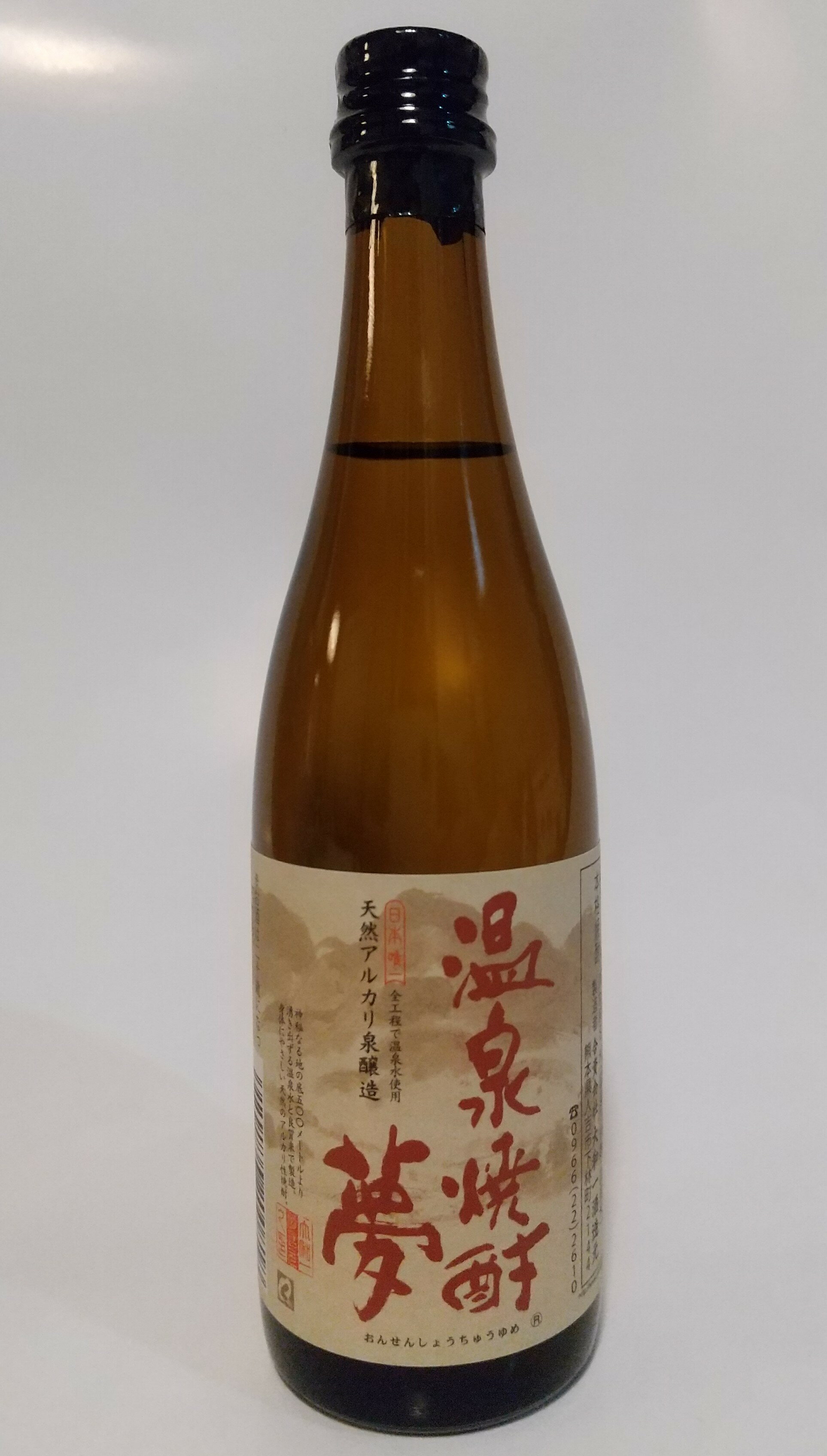 球磨焼酎【温泉焼酎 夢】25度　100ml　減圧　大和一酒造元