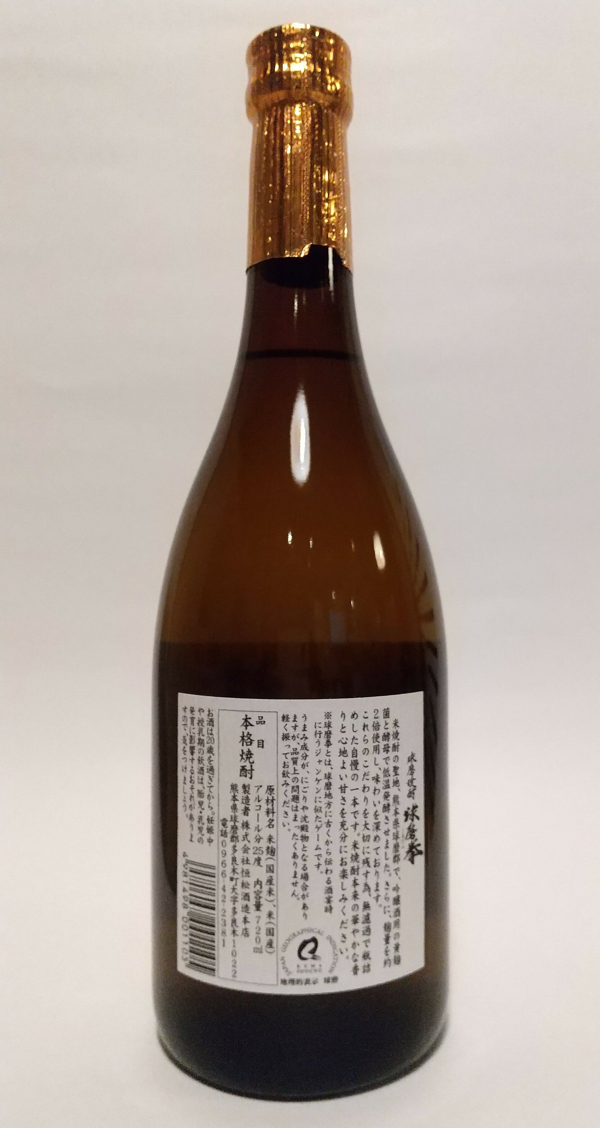 球磨焼酎【球磨拳】25度　720ml　箱入　減圧　恒松酒造本店 kuma-shochu-10000245 球磨盆地土産店 サンプル画像2