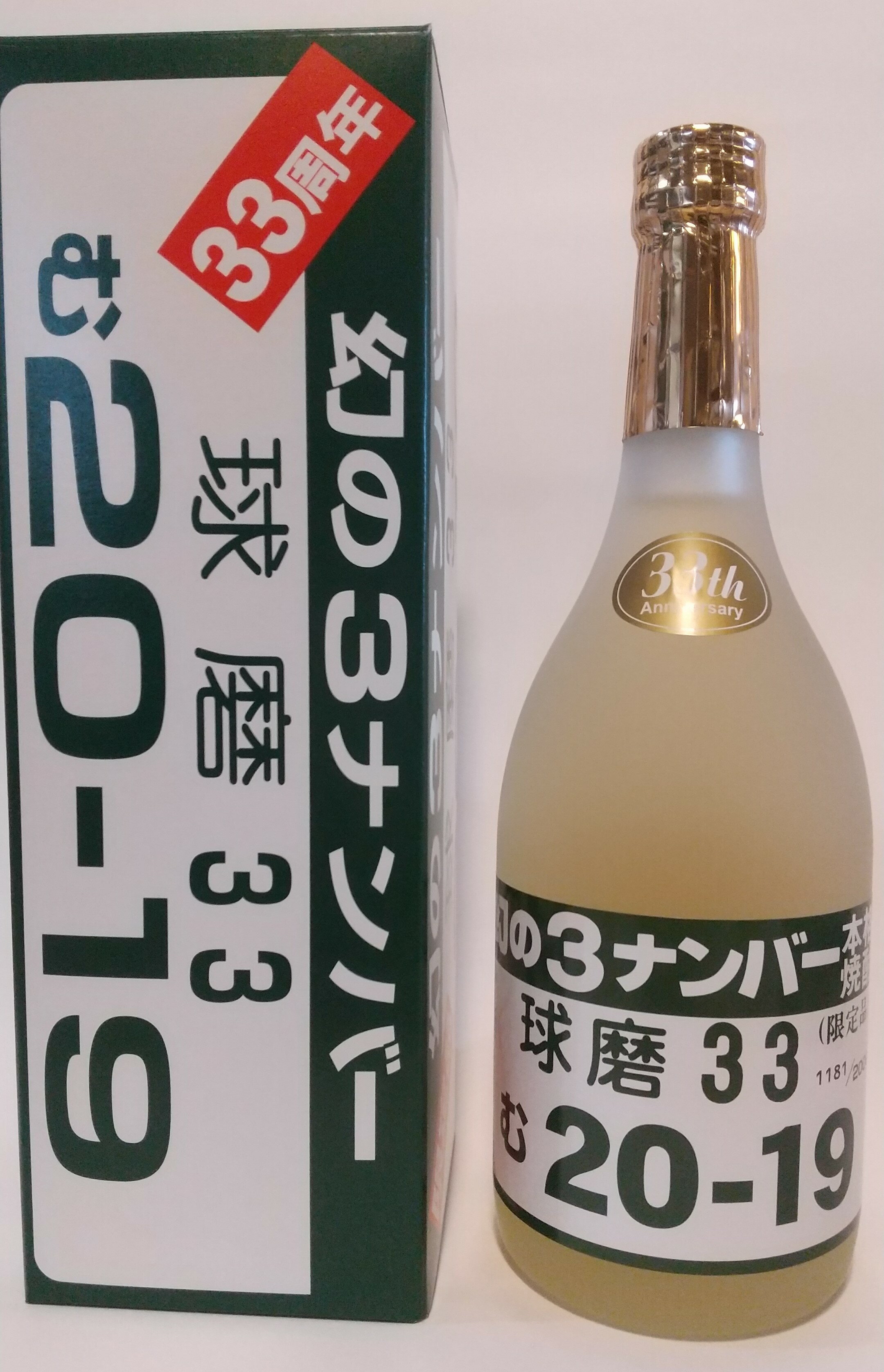 球磨焼酎 2000本限定品【幻の3ナンバー 2019年 】33度 720ml 箱入 減圧 樽貯蔵 深野酒造