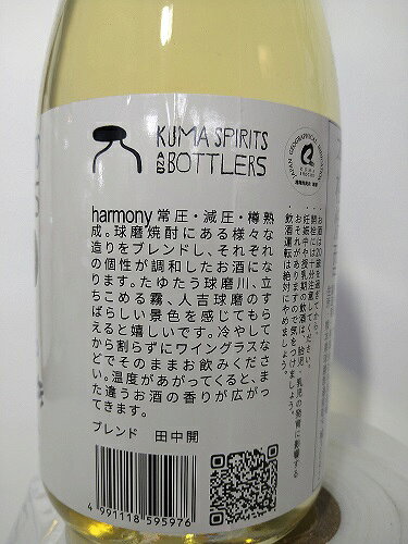 KUMA SPIRITS BOTTLERS hamony(ハーモニー）720ml　13度 kuma-shochu-10001163 球磨盆地土産店 サンプル画像2