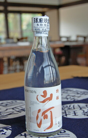 球磨焼酎【山河】25度　105ml　減圧　福田酒造