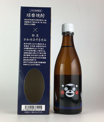 球磨焼酎 かわせみやませみBOX かわせみ【くまモン温泉焼酎夢】25度　105ml　箱入...