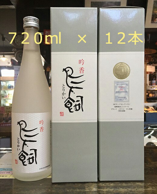 球磨焼酎【鳥飼】25度　720ml 箱入×12本　減圧　鳥飼酒造