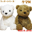 くまのぬいぐるみ【日本製】スターチャイルドプッチーシリーズクマM
