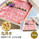 飛騨牛 すき焼き用 肩ロース 500g (2〜3人前) 肉のくまざき BBQ バーベキュー 高級 ギフト 母の日 父の日 お中元 お歳暮 お祝い