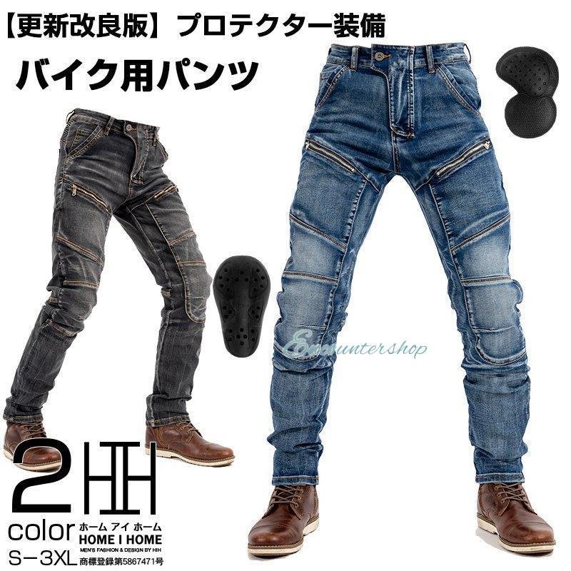 バイクパンツ 膝パッド装備 耐磨 保護 アウトドア デニムパンツ メンズ ストレッチ ユーズド加工 