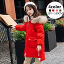 ダウンジャケット子供服 ダウンコート キッズ 子供 ダウンジャケット ロング丈 ジャケット 女の子 アウター ロングコート 子ども服 ベビー 防寒 冬 120cm 130cm 140cm 150cm 160cm 子供コート ダウン キッズコート 防寒コート 冬服 暖かい ベビー バレンタイン 2023