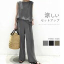 セットアップ レディース 夏 春 Tシャツ ブラウス 袖なし ノースリーブ カジュアル ワイドパンツ 無地 きれいめ ロングパンツ 体型カバー 着痩せ おしゃれ...