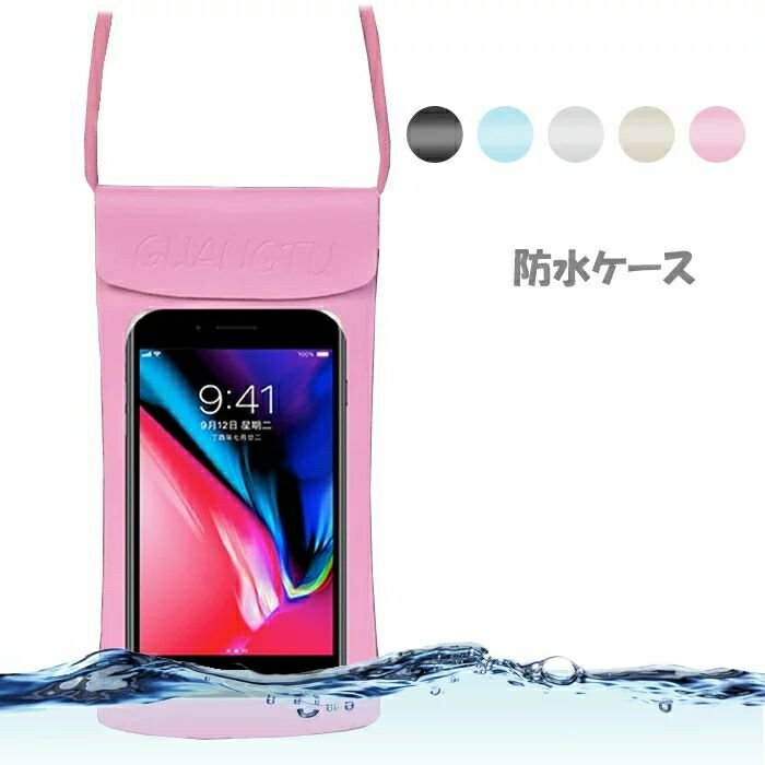 スマホ用防水ポーチ 防水ケース 6.5インチ 防水カバー ストラップ付 iPhone13mini iPhoneSE3 iPhone13Pro 水中撮影 GalaxyS22 Xperia 10 IV XperiaAceiii HUAWEI バレンタイン 2023 プレゼント