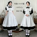 メイド服 ロング コスプレ衣装 半袖 長袖 クラシカル ロイヤルメイド レディース 大人用 イギリス風 フリル クラシカル 制服 喫茶店 変装 エプロン ゴスロ...