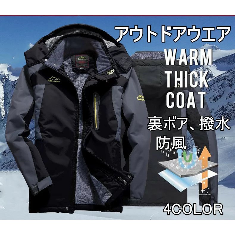 楽天くまカンパニーマウンテンパーカー アウトドアジャケット ウインドブレーカー 作業服 裏ボア メンズ 撥水 防寒 パーカー 長袖 スポーツ アウトドア 秋冬 バレンタイン 2023