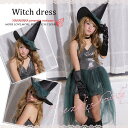 ハロウィン コスプレ ウィッチ 魔女 衣装 仮装 コスチューム バレンタイン 2023 プレゼント
