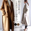 チェスターコート アウター ジャケット レディース 秋新作 冬新作 カーディガン コート ロングコート ミド バレンタイン 2023 プレゼント