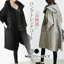 トレンチコート スプリングコート ロングコート フード付き レディース 切り替え アウター 軽い 春秋 新作 バレンタイン 2023 プレゼント