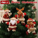 ギフト クリスマス オーナメント 木製 4点セット サンタクロース 雪だるま トナカイ クマ 掛ける サンタ かわいい おしゃれ 赤 クリスマス用 雰囲気満々 ...