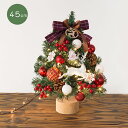 ギフト クリスマスツリー 卓上 45cm ミニツリー クリスマス飾り LEDイルミネーション オーナメント おしゃれ キラキラ 雰囲気満々 暖かい 飾り 部屋 ...