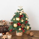 ギフト クリスマスツリー 卓上 45cm ミニツリー 松ぼっくり付き クリスマス飾り LEDイルミネーション オーナメント おしゃれ キラキラ 雰囲気満々 暖か...