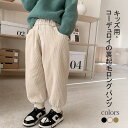 ロングパンツ キッズ 冬 コーデュロイ 男の子 女の子 裏起毛 裏ボアパンツ 厚手 ホック 子ども ズボン ジュニア タイト リブ ボトムス 小学生 バレンタイ...