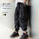 男の子 カーゴパンツ 薄手 男児 サルエルパンツ 春 子供 ワークパンツ 夏 速乾 長ズボン ゆったり キッズ ボーイズ ロングパンツ 虫対策 バレンタイン 2...