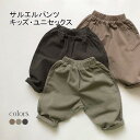 子供 サルエルパンツ 男の子 ワークパンツ ゆったり 女の子 カジュアルパンツ 子ども 長ズボン 春秋 ウエストゴム 無地 ボトムス バレンタイン 2023 プ...