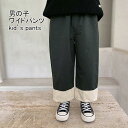子供 ワイドパンツ 男児 長ズボン ゆったり チノパン 色切り替え 男の子 ストレートパンツ ロールアップパンツ キッズ 春秋 ボトムス バレンタイン 2023 プレゼント