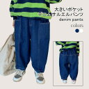 子供 Gパン ゆったり 男の子 デニムサルエルパンツ 女の子 ジーンズ デニムパンツ 子ども 男女兼用 長ズボン ジーンズ サルエルパンツ バレンタイン 202...