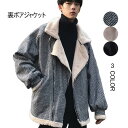 裏ボアジャケット メンズ 裏ボアコート ハイネック 裏ボア 裏起毛 冬アウター 厚手 あったか 暖かい お洒落 カジュアル アウター コート ジャケット