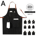 作業用エプロン 作業用 エプロン メンズ h型 H型 大きいサイズ 撥水 デニム 業務用 おしゃれ 北欧 レディース サロン カフェ クロス エプロン 男女兼用 前掛け 介護 病院 キッチン用品 ショート丈 幼稚園 料理教室 ギフト バレンタイン 2023