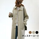チェスターコート レディース ロングコート ロング丈 長袖 チェスター ポケット付き 厚手 裏地付き アウター ゆったり 体型カバー ラシャ風 秋冬 秋新作 バ...