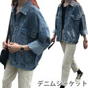 デニムジャケット レディース Gジャン 長袖 ゆったり ジャケット アウター 色落ち ウォッシュ加工 コート お洒落 カジュアル オーバーサイズ バレンタイン ...