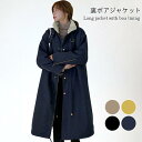 裏ボアジャケット レディース ミリタリージャケット ロング丈 ロングジャケット 裏ボア 裏起毛 あったか 暖かい 厚手 冬対策 防寒対策 バレンタイン 2023...