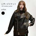 PUレザージャケット レディース レザージャケット ジャケット PUレザー フェイクレザー 長袖 ライトアウター お洒落 カジュアル 大人 バレンタイン 202...