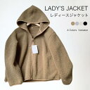 ジャケット レディース レディースジャケット フリース ボア フード付き 長袖 カジュアル ジュニア 羽織 暖か 秋 冬 秋冬 暖か おしゃれ バレンタイン 2...