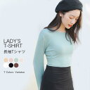 Tシャツ 長袖 オフタートル レディース 長袖tシャツ 薄手 きれいめ インナーTシャツ シンプル お洒落 丸首tシャツ 秋新作 バレンタイン 2023 プレゼ...
