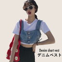 デニムベスト レディース ベスト デニム ショート丈 ショートベスト タンクトップ キャミソール ノースリーブ 紐付き 色落ち トップス バレンタイン 2023...