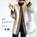 ボアジャケット レディース フリースジャケット 冬 ジャケット 厚手 モコモコ ノーカラー 体型カバー アウター ボア 長袖 体型カバー 冬ジャケット バレンタイン 2023 プレゼント