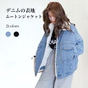裏ボアジャケット デニム レディース デニムジャケット 裏起毛 ジージャン ドロップショルダー 冬 ムートンジャケット ゆったり ムートンコート バレンタイン 2023 プレゼント