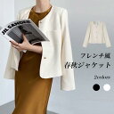 ノーカラー ジャケット レディース フレンチ風 アウター キレイめ ショート 春秋 長袖 ノーカラージャケット 通勤 春ジャケット 秋ジャケット バレンタイン 2023 プレゼント