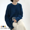 ニットセーター レディース セーター ケーブル編み 長袖 ケーブルニット モヘアニット もこもこ 起毛ニット ラウンドネック トップス プルオーバー バレンタイ...
