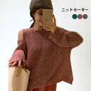 ニットセーター レディース 肩見せ 肩開き 肩開きセーター 長袖 ラウンドネック リブニット ゆったり ゆるセーター オーバーサイズ ロングセーター バレンタイン 2023 プレゼント