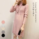 ニットセーター レディース ロングセーター セーター ニットワンピース 長袖 ハイネック ミディアムワンピース リブニット リブセーター バレンタイン 2023...